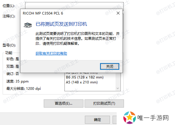 打印测试页 打印测试页