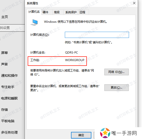 检查工作组或域设置 检查工作组或域设置