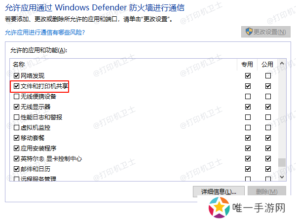 文件和打印机共享 文件和打印机共享