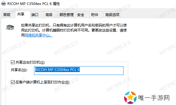 设置打印机共享 设置打印机共享