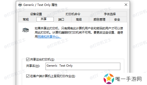 共享此打印机 共享此打印机