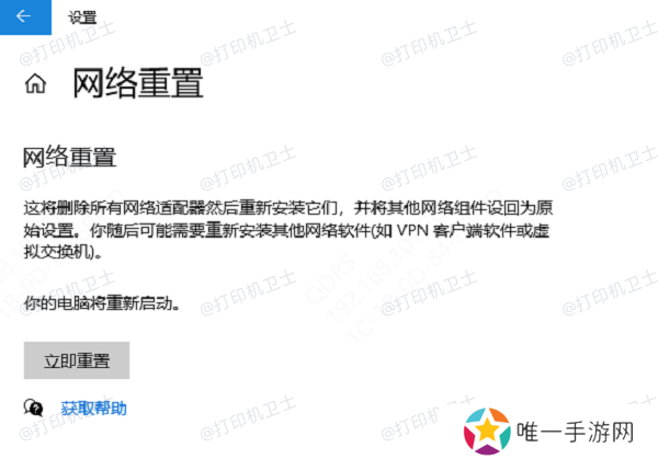 重置网络设置 重置网络设置
