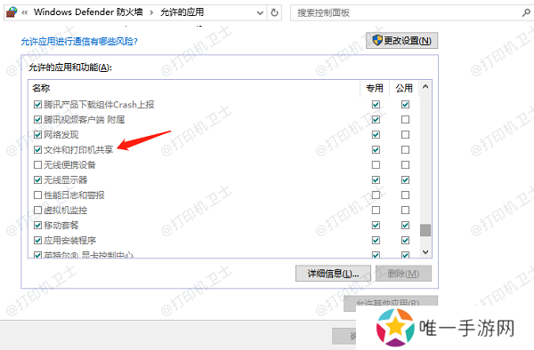 检查防火墙设置 检查防火墙设置