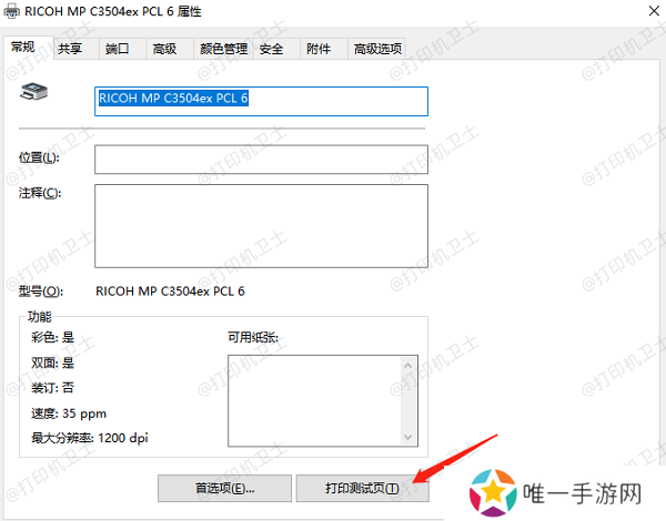 检查打印机状态 检查打印机状态