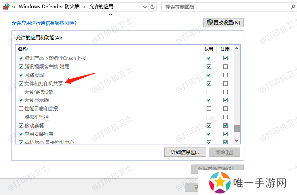 检查防火墙设置 检查防火墙设置