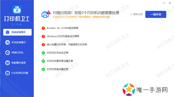 点击修复打印机驱动 点击修复打印机驱动