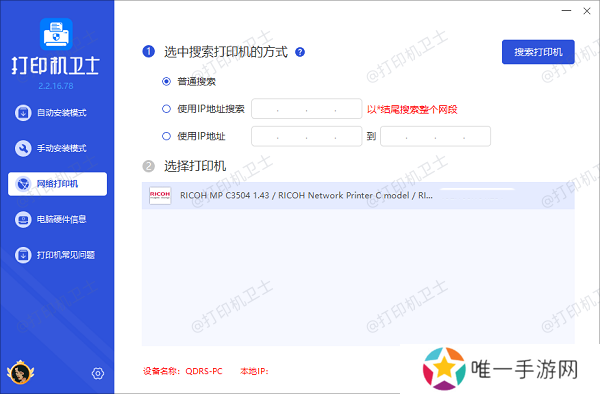 点击搜索打印机 点击搜索打印机