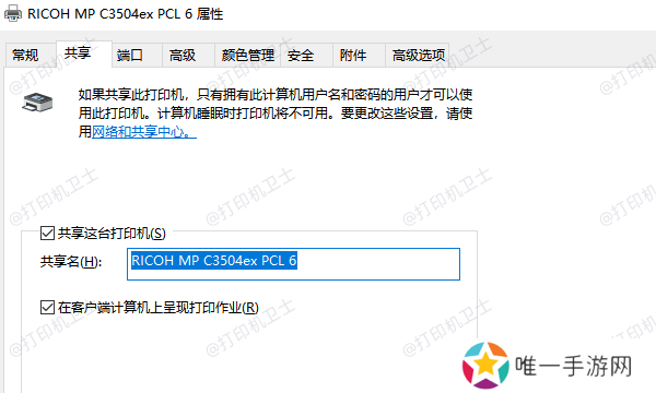 共享这台打印机 共享这台打印机