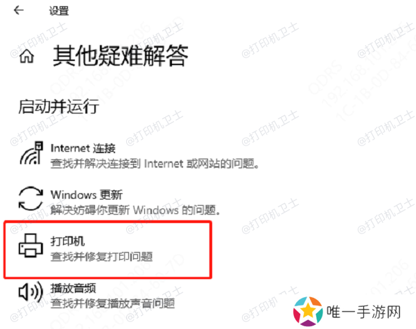 使用Windows内置故障排除工具 使用Windows内置故障排除工具