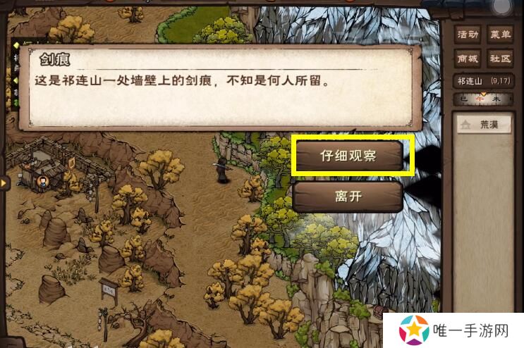 《烟雨江湖》墙中剑痕任务攻略