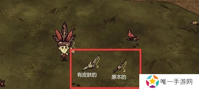 《饥荒》物品皮肤更换方法