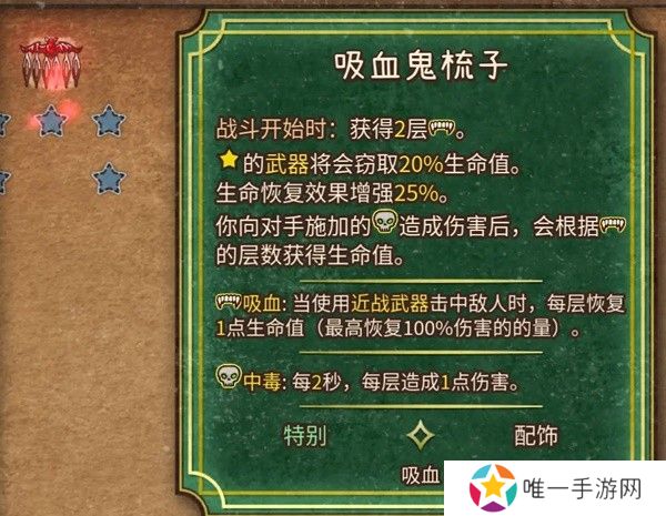 背包乱斗女巫吸血流怎么玩