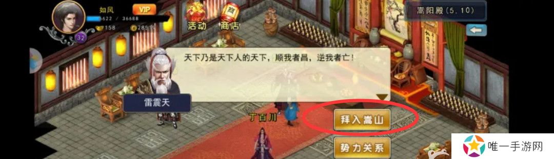《濡沫江湖》嵩阳神掌获取方法