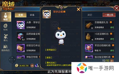 魔域口袋版联动淘学企鹅，萌趣跟宠免费领！