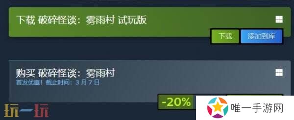 第一人称恐怖游戏《破碎怪谈：雾雨村》现已正式发售