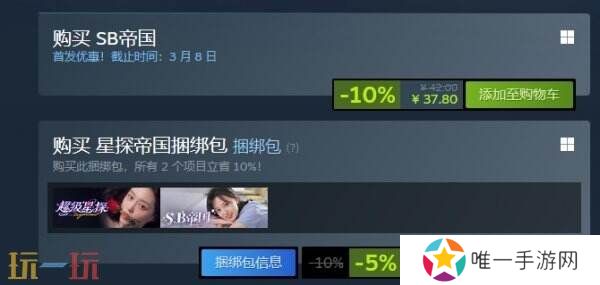 真人互动叙事游戏《SB帝国》现已正式发售