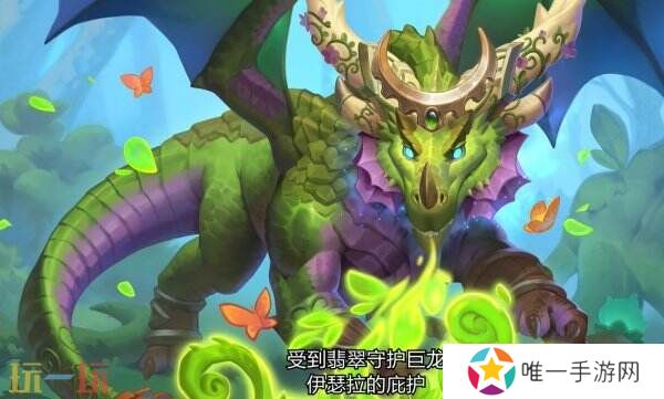 《炉石传说》新扩展包“漫游翡翠梦境” 将于3月26日上线