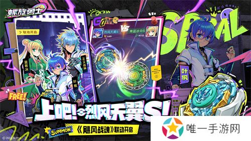 《螺旋勇士》今日正式上线 联动同步开启！