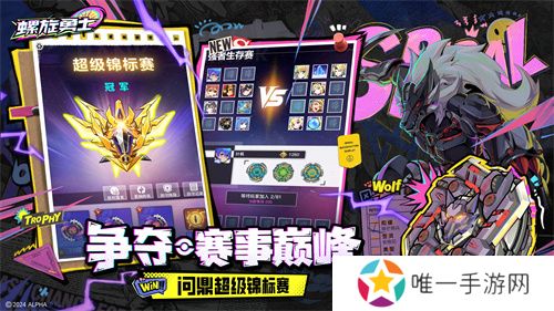 《螺旋勇士》今日正式上线 联动同步开启！