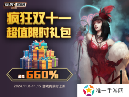 疯狂双十一礼包限时特惠！ 《辐射：避难所Online》电音小子原子猫限时返场！