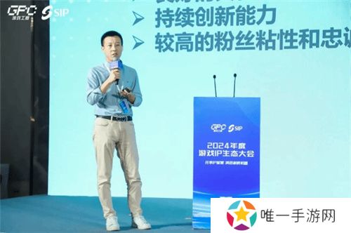 共话行业新趋势 2024年度游戏IP生态大会主题会议**举办