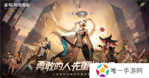 《重构：阿塔提斯》“RE一把”试玩会**落幕 