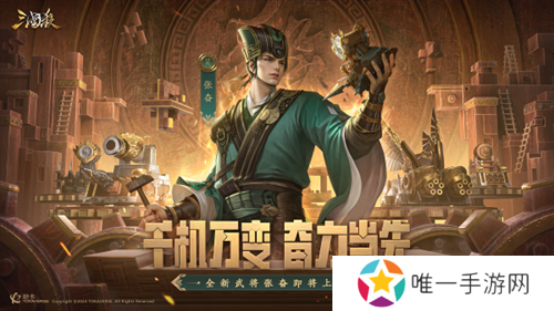 《三国杀移动版》十万福利仍在派送中，造车神将带你领略东吴科技巅峰