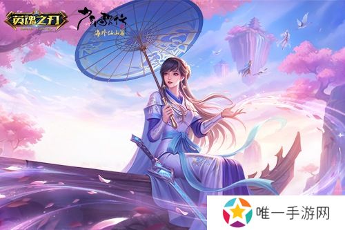 《英魂之刃口袋版》×《少年歌行》联动进行中，叶若依新皮肤惊艳上线