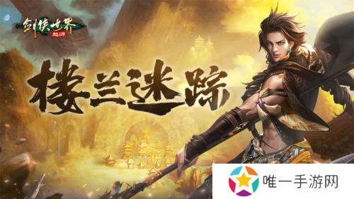 剑侠世界起源5