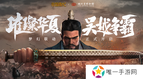 《帝国战纪》周年庆首曝！顶级文旅沉浸联动，颜值达人齐聚梦续国风奇遇