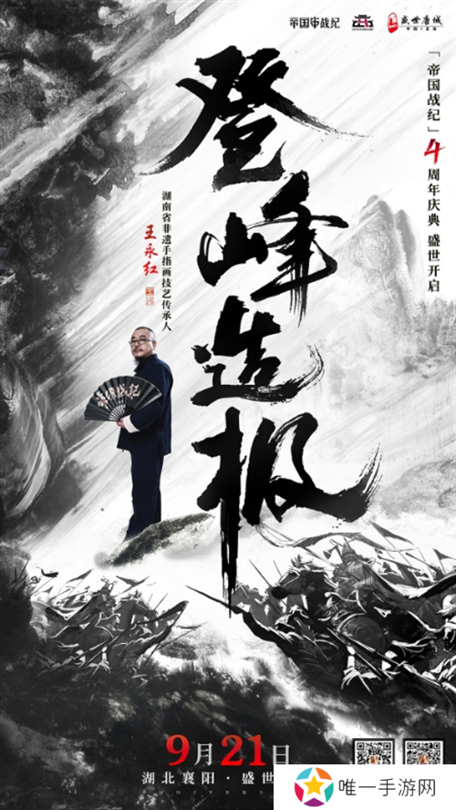 《帝国战纪》周年庆首曝！顶级文旅沉浸联动，颜值达人齐聚梦续国风奇遇