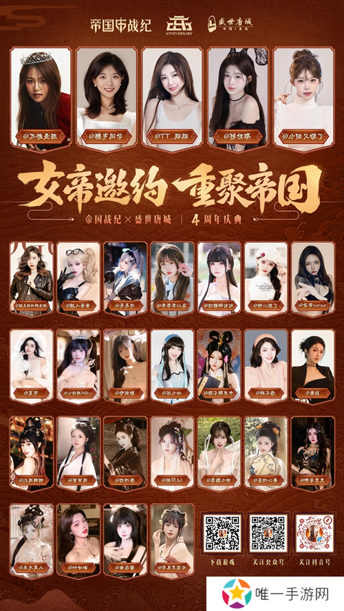 《帝国战纪》周年庆首曝！顶级文旅沉浸联动，颜值达人齐聚梦续国风奇遇