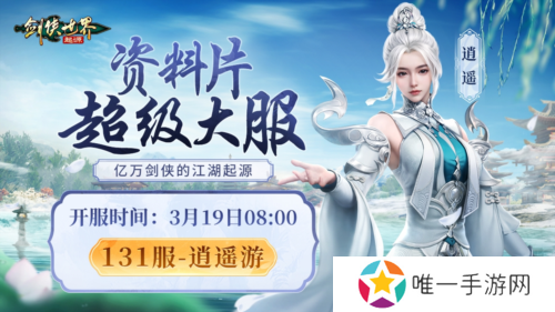 剑侠世界起源2