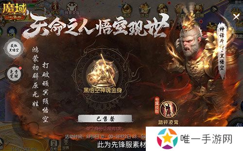 仅需1元！魔域口袋版史低价入黑悟空