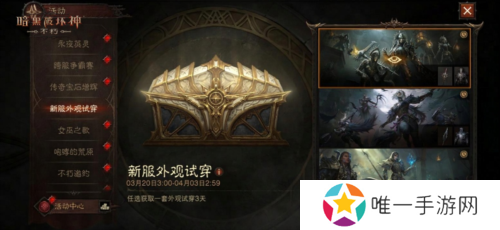 暗黑破坏神:不朽4