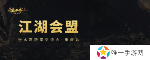 逆水寒3