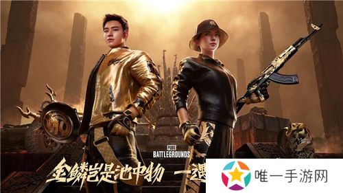 PUBG x拉风龙联名皮肤霸气登场 虎牙抢先预售开启
