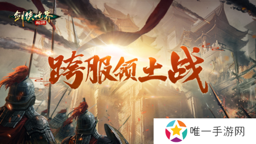剑侠世界起源3