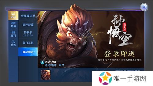 悟空归来，《英魂之刃口袋版》西游试炼活动上线！