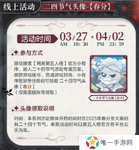 第五人格春分篇截图2