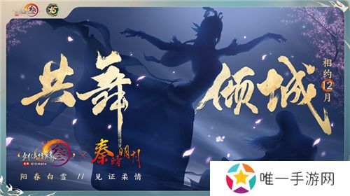 让游戏创造更多价值 《剑网3》十五周年庆典发布会