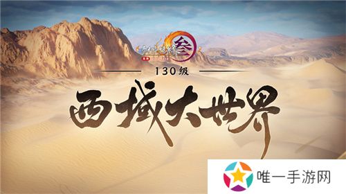 让游戏创造更多价值 《剑网3》十五周年庆典发布会