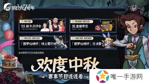 双模式更新，共庆7周年！《月圆之夜》S5赛季9月20日开启