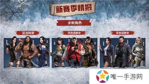 凛冬将至，末日求生，《荒野迷城》S4赛季即将开启