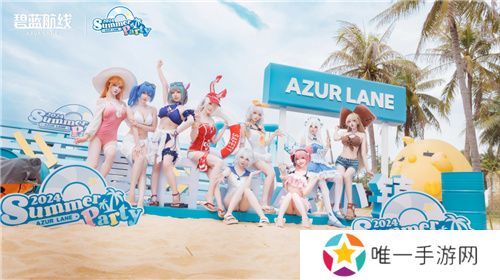 《碧蓝航线》2024港区盛夏清凉节深圳站精彩收官 长沙、上海站蓄势待发