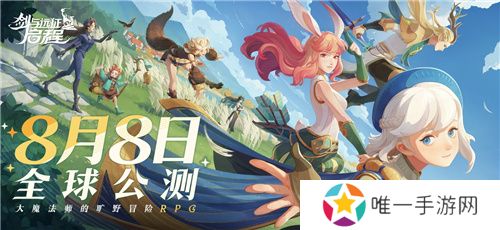 剑与远征：启程全平台公测，全英雄免费送！