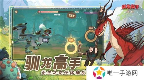 驯龙高手：旅程今日全平台上线 龙骑手，是时候出发了！