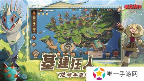 驯龙高手：旅程今日全平台上线 龙骑手，是时候出发了！
