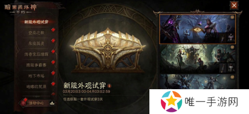 暗黑破坏神:不朽5
