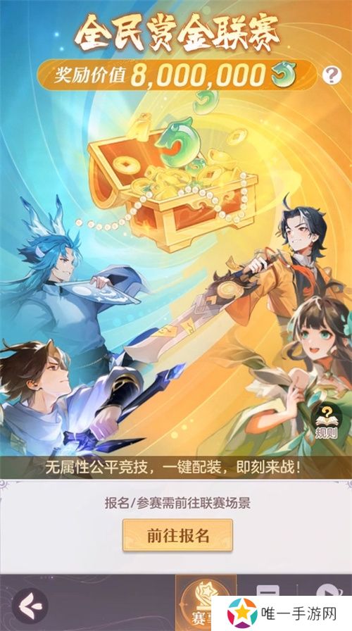 长安幻想全民赏金联赛开启，公平竞技赢价值800万灵玉赏金！